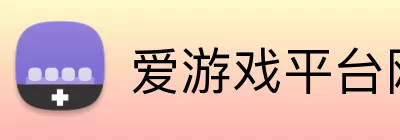 爱游戏平台网址 Logo